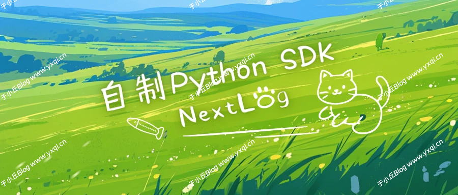 【Python】改进版的Logging库：彩色显示+位置标注 - 于小丘 Blog-于小丘 Blog