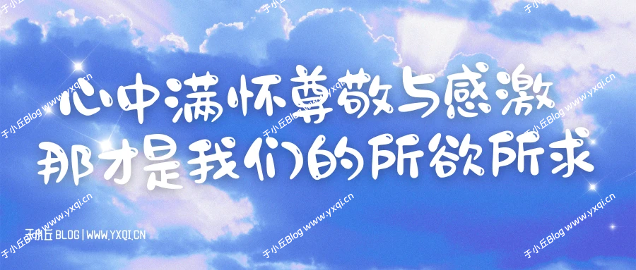 我的正版观 - 于小丘 Blog-于小丘 Blog